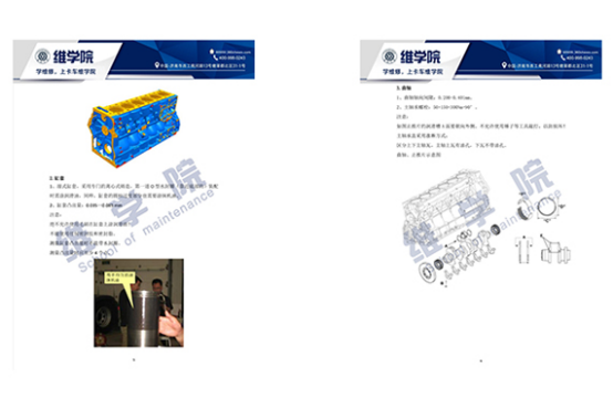 中國重汽MC11MC13系列發(fā)動機培訓教材內(nèi)容展示（二）