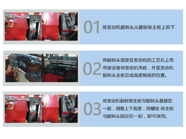 錫柴發動機翻轉架操作使用說明