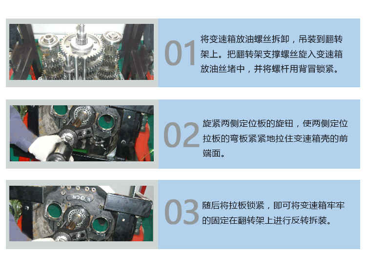 一汽變速箱翻轉架操作使用說明