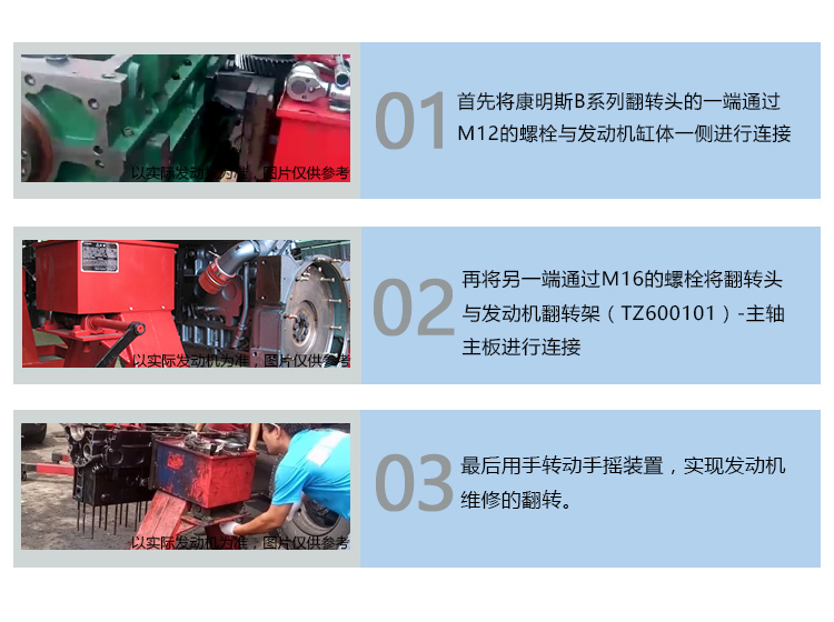 康明斯B系列發動機翻轉架操作使用說明