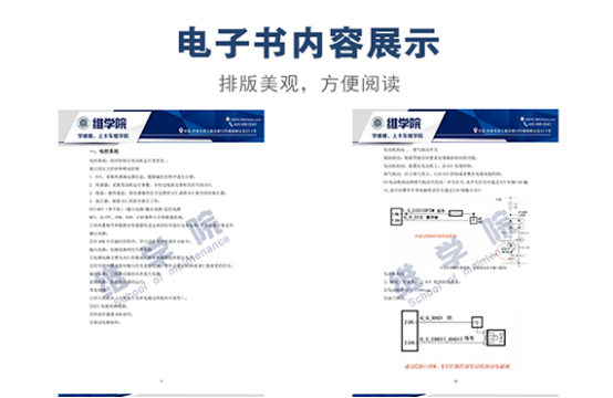 上菲紅C9電器原理培訓手冊內容展示（一）