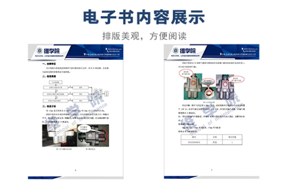 HW系列變速箱雙H閥售后作業指導書內容展示