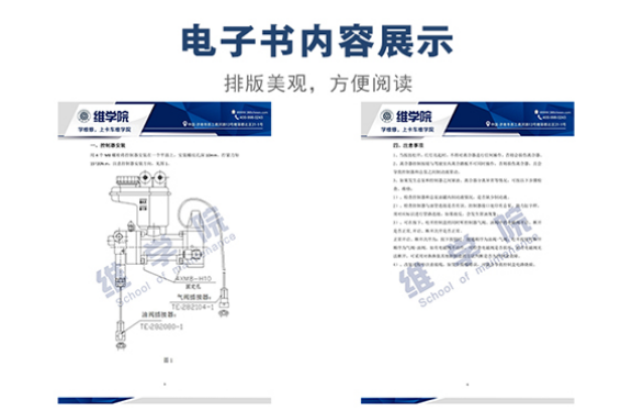 遠程離合控制裝置作業指導書內容展示