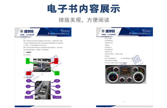 重汽T7T5使用說明加駕駛技巧手冊內容展示