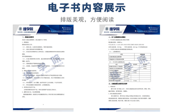 重汽457型中-后橋主減速器總成使用保養指導書內容展示