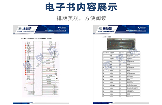 濰柴發(fā)動(dòng)機(jī)電控電路圖手冊內(nèi)容展示