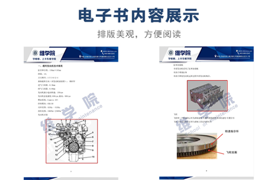 東風康明斯ISZ電控發動機培訓教材內容展示