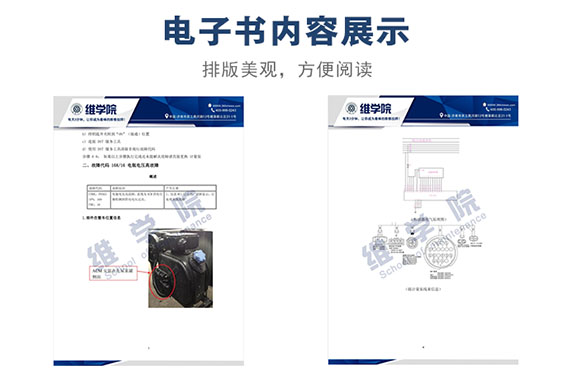 東風CES后處理FFM系統OBD故障排除上冊內容展示