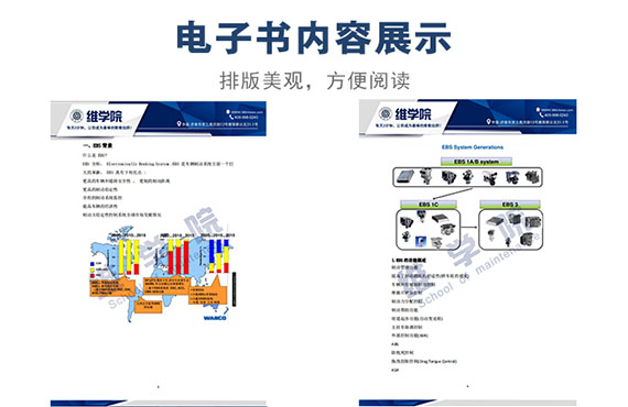 EBS電子制動系統(tǒng)及先進的拓展功能內(nèi)容展示