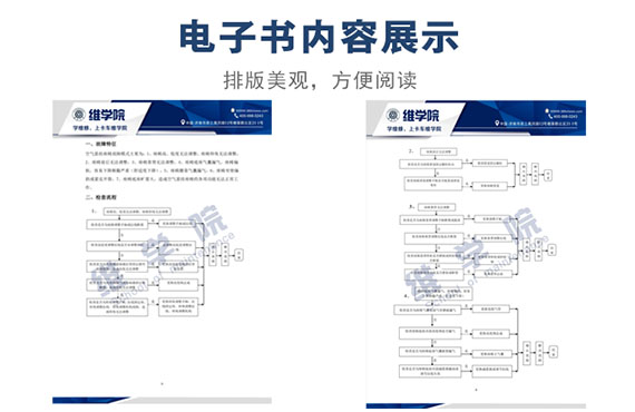 空氣懸掛座椅總成故障判斷及維修作業指導書內容展示