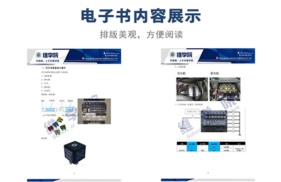 中國重汽MG5C7H車型整車電控系統(tǒng)培訓教材內容展示