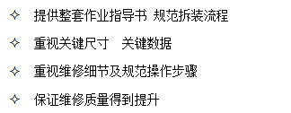 山東田中提供整套作業指導書 規范拆裝流程，保證維修質量得到提升