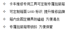 山東田中卡車維修專用工具可定制專屬包裝箱，內含模具防磕碰