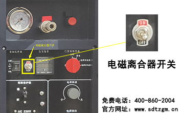 電磁離合器開關控制