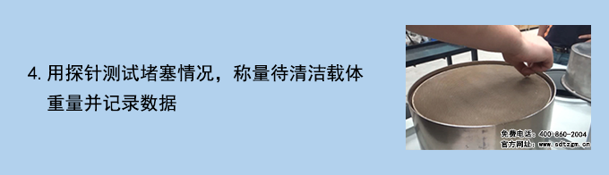 DPF載體清潔檢測系統操作流程4