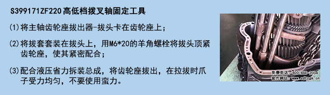 S399171ZF220高低檔撥叉軸固定工具