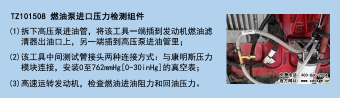 TZ101508 燃油泵進口壓力檢測組件