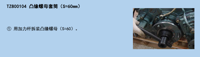 凸緣螺母套筒（S=60mm）.jpg