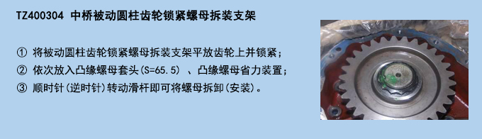 中橋被動圓柱齒輪鎖緊螺母拆裝支架.jpg