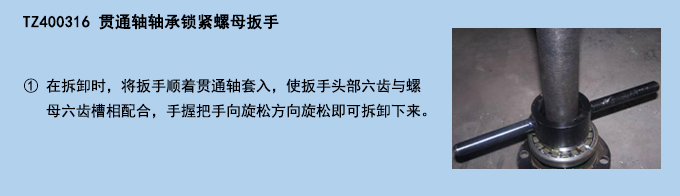 貫通軸軸承鎖緊螺母扳手.jpg