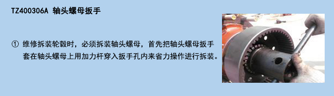 軸頭螺母扳手.jpg