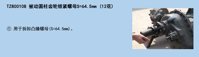 被動圓柱齒輪鎖緊螺母S=64.5mm (12花).jpg