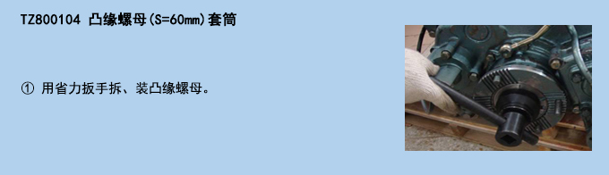 凸緣螺母(S=60mm)套筒.jpg