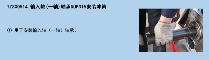 輸入軸(一軸)軸承NUP315安裝沖筒.jpg