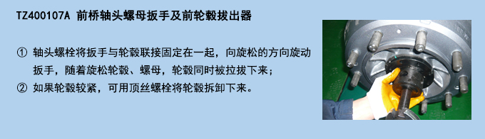 前橋軸頭螺母扳手及前輪轂拔出器.jpg