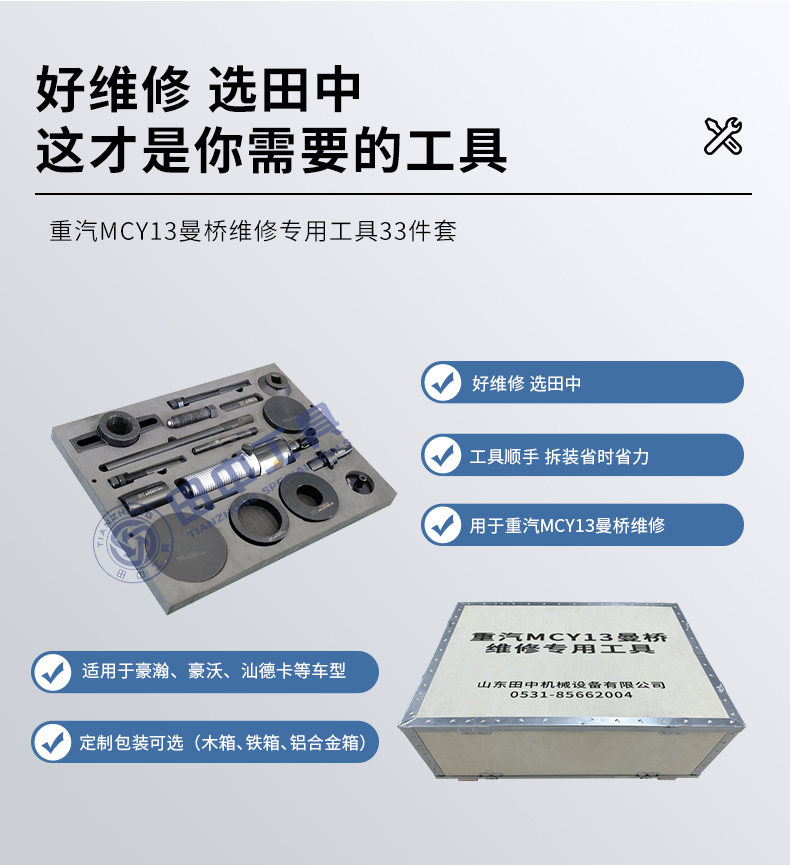 重汽MCY13曼橋維修專用工具