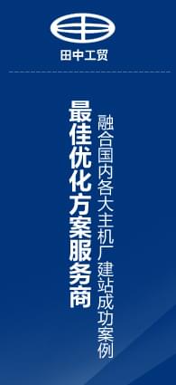 注冊田中工貿會員